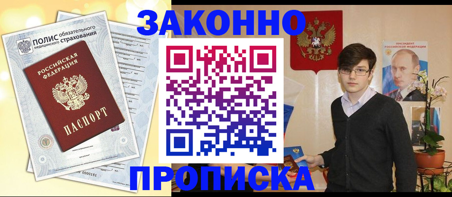 прописка иностранных граждан в Снежногорске