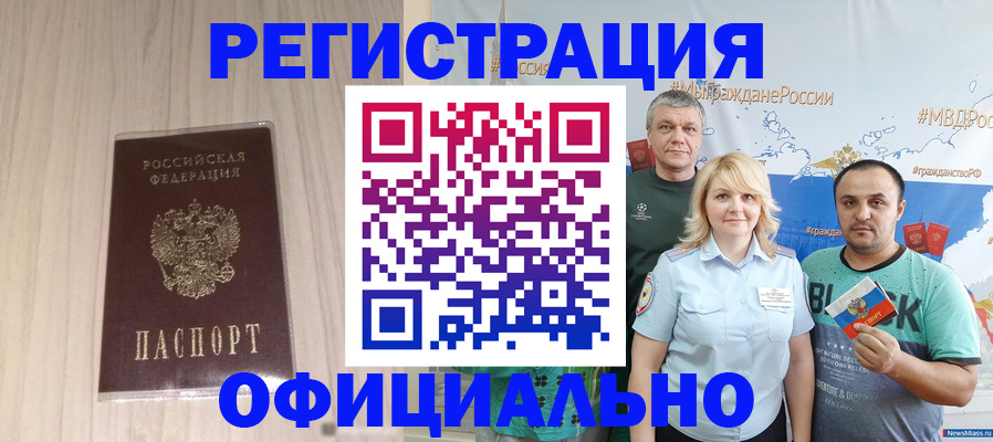 временная регистрация законно в Снежногорске