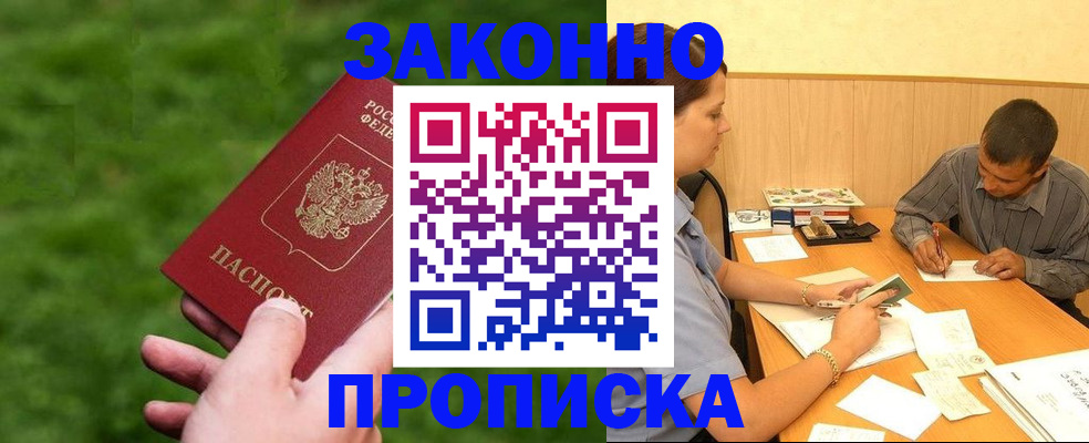 прописка паспорт в Снежногорске