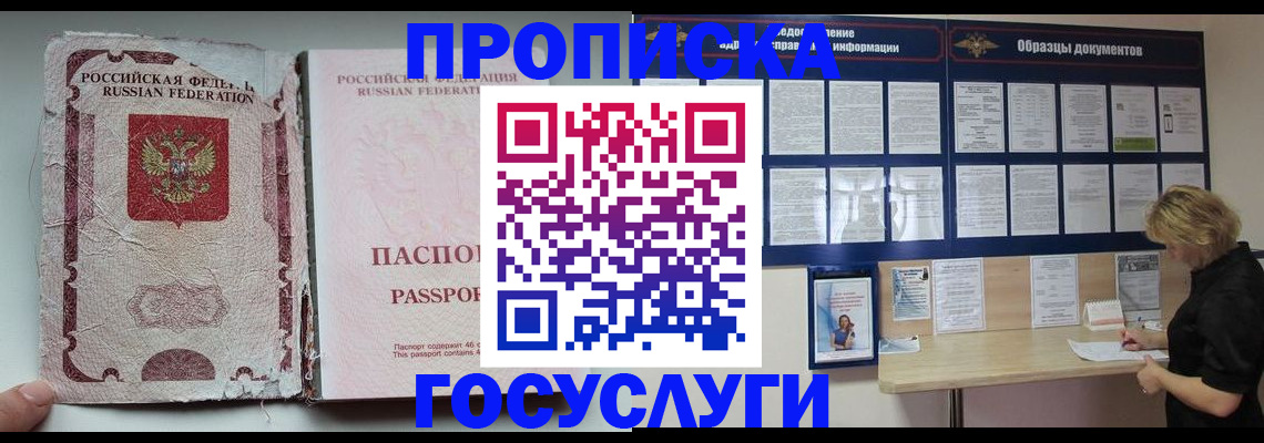 временная регистрация недорого в Снежногорске