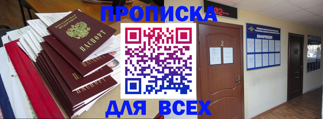 временная регистрация поиск в Снежногорске