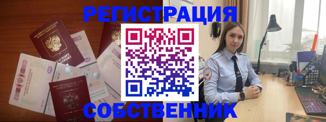 прописка паспорт в Снежногорске